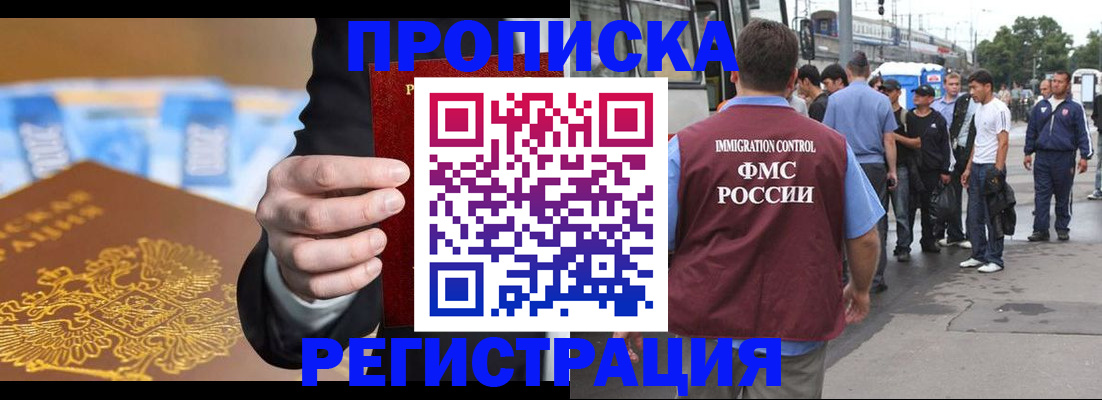 прописка регистрация в Кировске