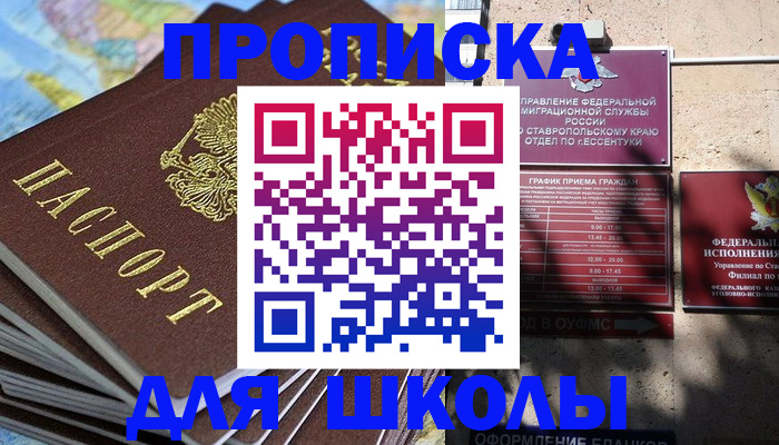 прописка 2025 в Кировске